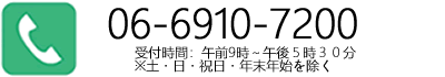 お電話でのお問い合わせ先